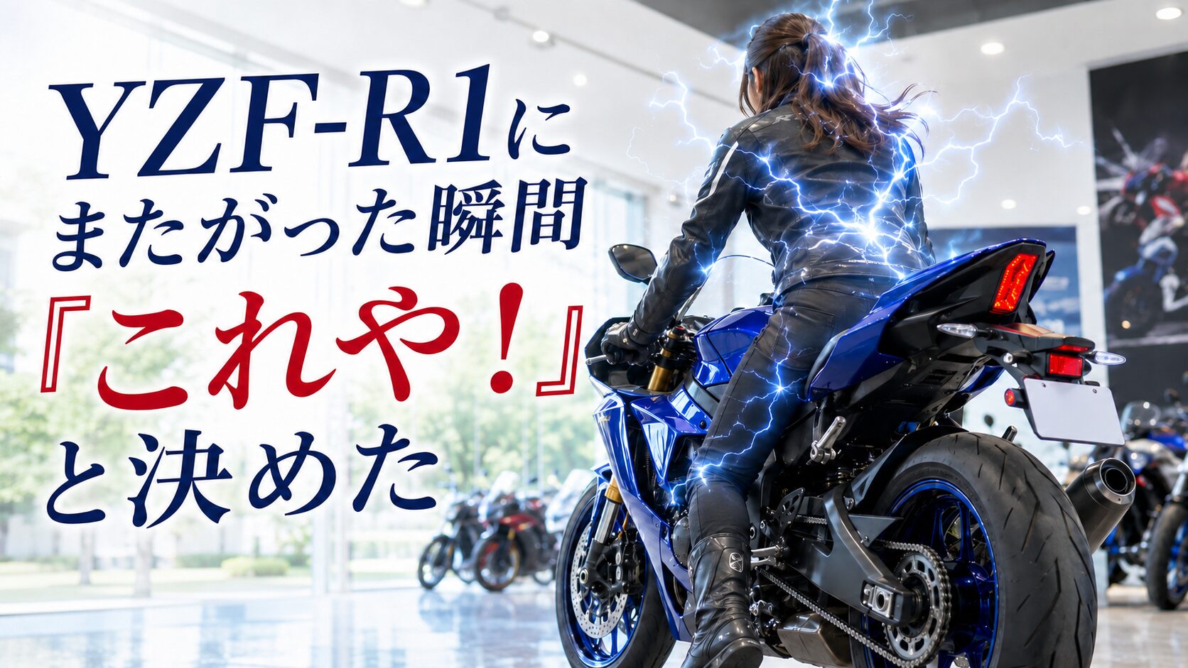 YZF-R1にまたがった瞬間「これや！」と決めた｜好みの形に仕上げて8年ほど乗った話